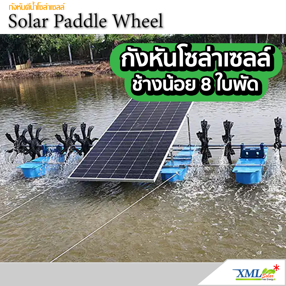 Solar Cell Water Turbine, Little Elephant Model, 8 Blades, 5 Turbines. ราคา 35,890 บาท*ส่งฟรี