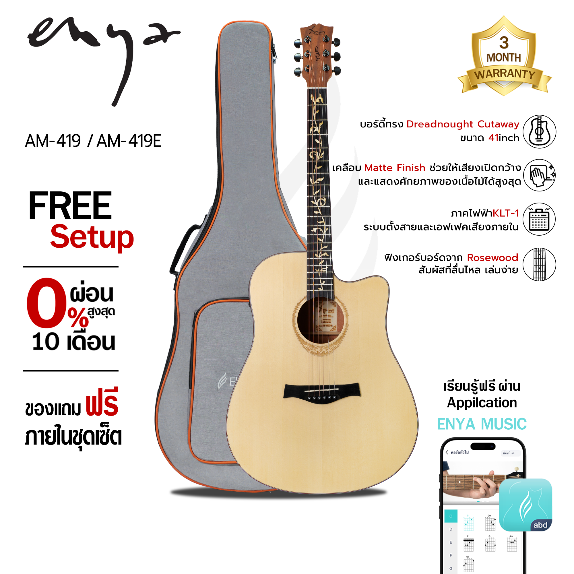 Enya AM419 / AM419E พร้อมกระเป๋า ราคา 3,990 บาท*ส่งฟรี