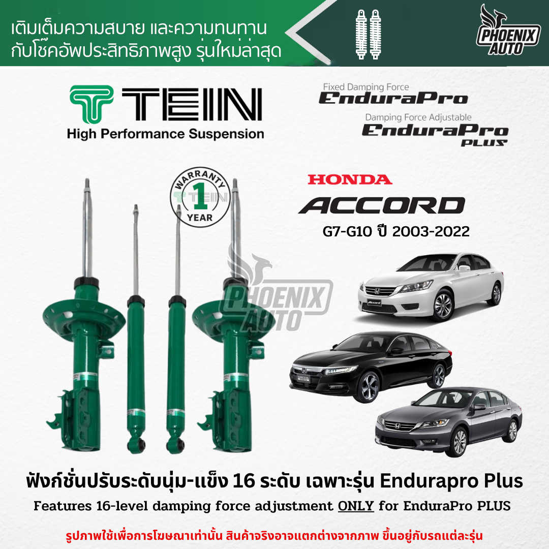TEIN Endurapro Plus Shock Absorber for Honda Accord Year 2003-Current (Features 16-level damping force adjustment on the Endurapro Plus Model) ราคา 20,000 บาท*ส่งฟรี