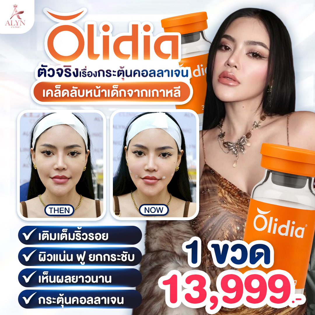 Olidia Is the Real Deal When It Comes to Stimulating Collagen. Tips for a Youthful Face from Korea 🇰 🇷 Restore Youthfulness ราคา 13,999 บาท*ส่งฟรี