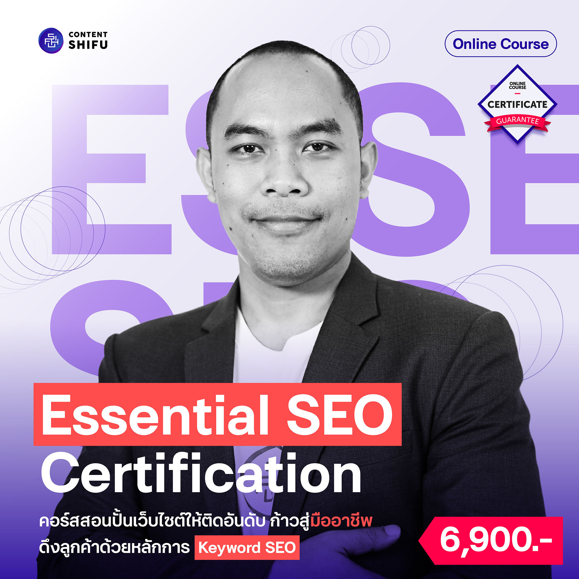 Content Shifu คอร์สออนไลน์ I Essential SEO Certification: คอร์สเรียนสู่การเป็นมืออาชีพด้าน SEO แบบรู้จริง ทำจริง ราคา  6,900 บาท*ส่งฟรี