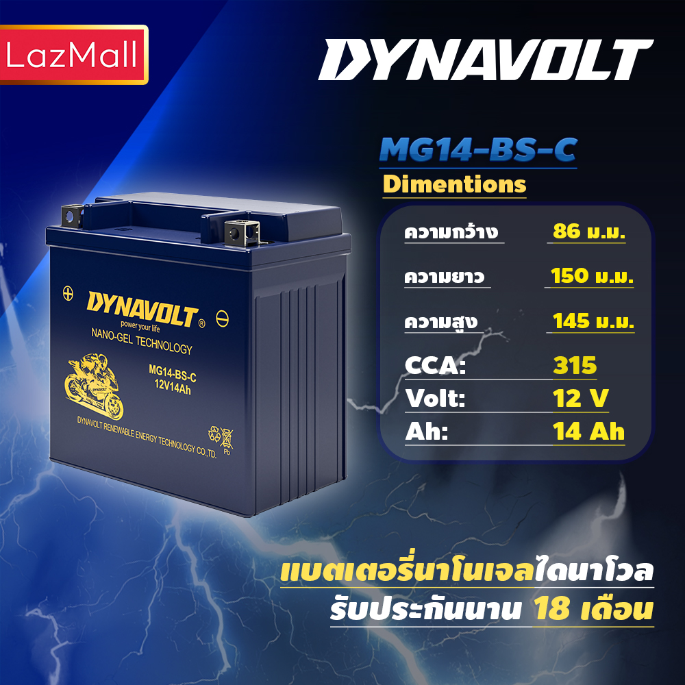Dynavolt Mg14-Bs-C Dyna Volt Motorcycle Battery Nano Gel Battery ราคา 2,980 บาท*ส่งฟรี