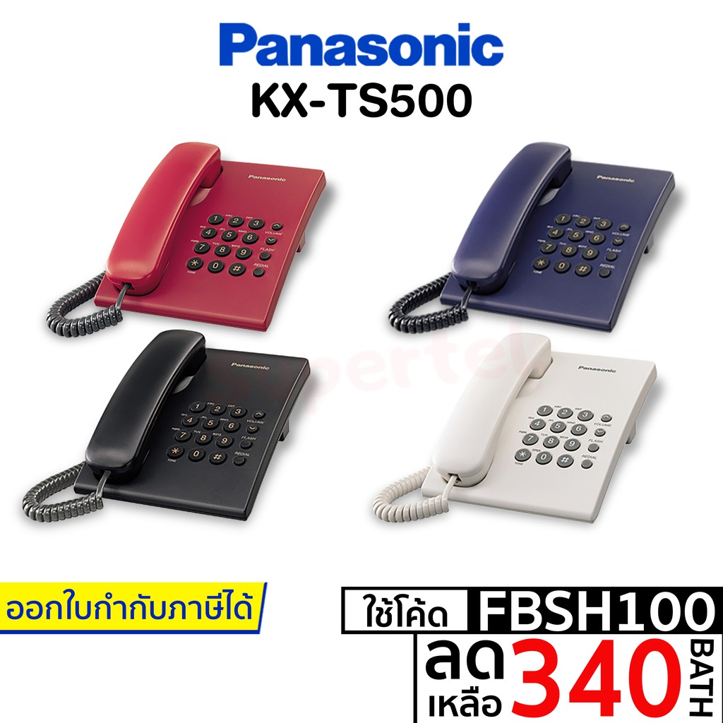 SALE!!! [เหลือ 340 บ.  FBSH100] พร้อมส่ง  ศัพท์บ้าน ศัพท์มีสาย ศัพท์สำนักงาน รุ่น KX-TS500 (ใหม่ล่าสุด) โทรศัพท์บ้าน โทรศัพท์ตั้งโต๊ะ โทรศัพท์สำนักงาน โทรศัพท์พื้นฐาน