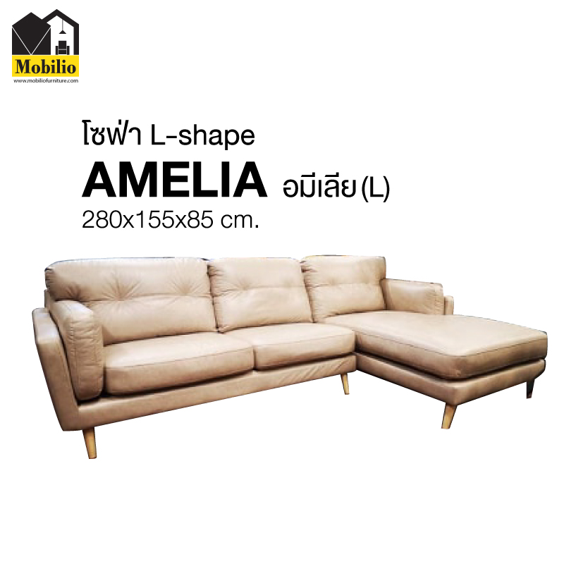 โซฟา L-Shape รุ่น " AMELIA อมีเรีย " ราคา 39,500 บาท*ส่งฟรี