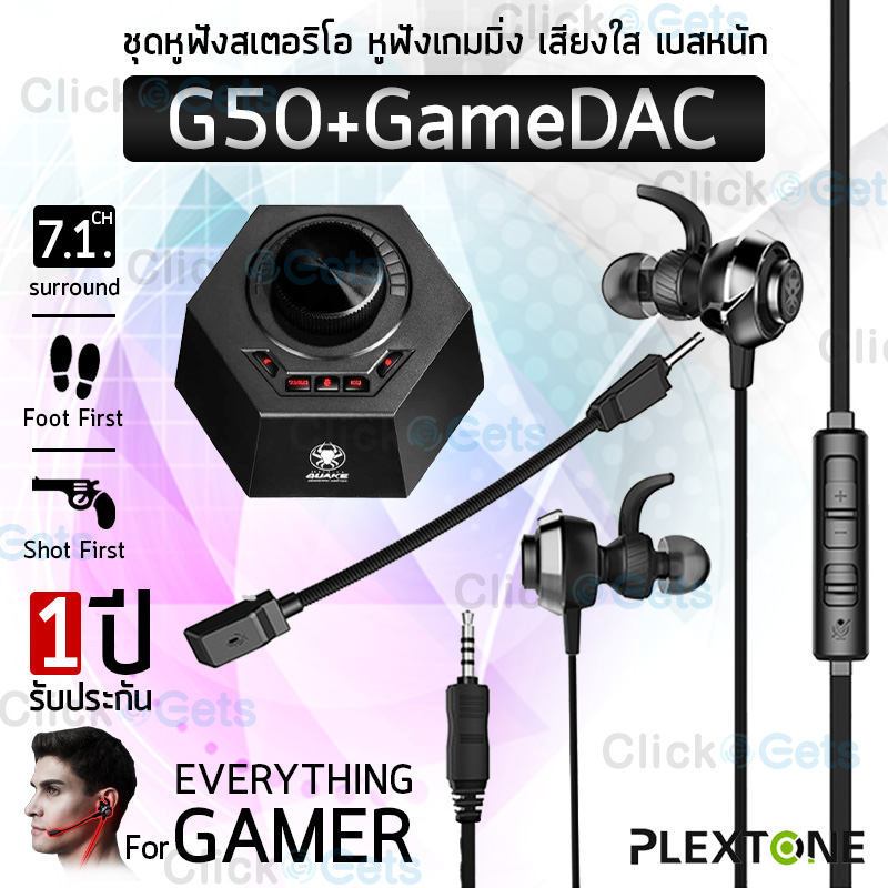 Clickgets - รับประกัน 1 ปี – Plextone G50 + GS5 GameDAC ชุดหูฟัง หูฟัง หูฟังเกมมิ่ง สเตอริโอ หูฟังมีสาย เสียงดี เบสนุ่ม พร้อม อะแดปเตอร์ แปลงเสียง 7.1 CH. – In Ear Headphone for Gamer + GameDSP Digital Signal Processing Adapter