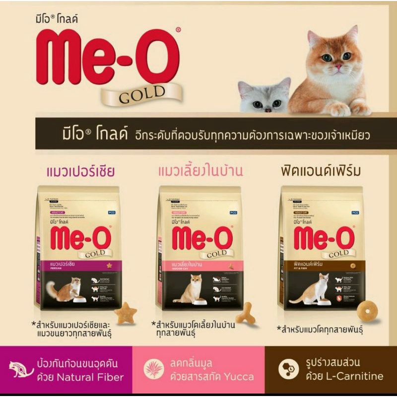 Me-O Gold อาหารแมวมีโอโกลด์ 7 kg ราคา 949 บาท*ส่งฟรี