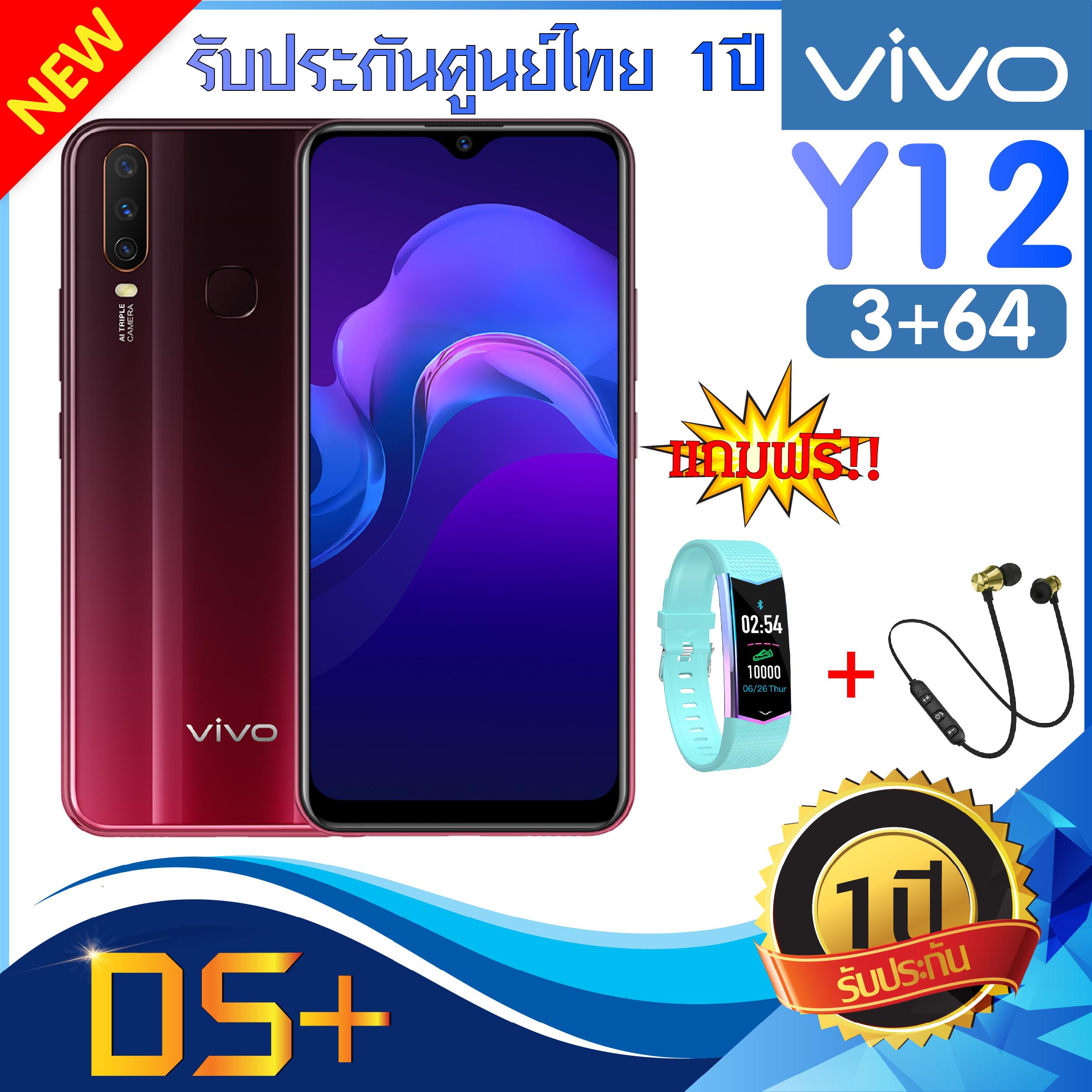 Vivo Y12 แถมฟรี!! นาฬิกาสมาร์ทวอทช์ รุ่น DSV08 + หูฟังบลูทูธ รุ่น XT11 - (Ram 3gb/Rom 64gb) รับประกันศูนย์ไทย 1ปี