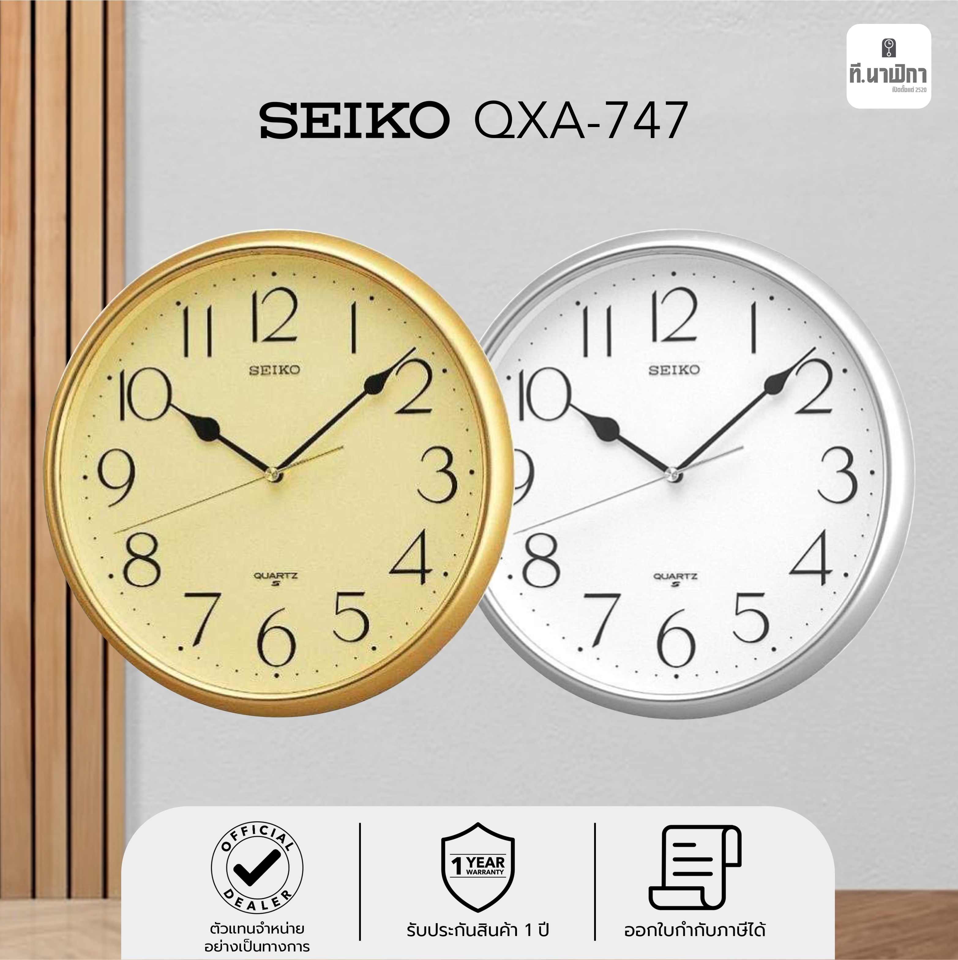 Seiko Wall Clock, Size 11 Inches, Model Qxa747 Qxa747S Qxa747G ราคา 750 บาท*ส่งฟรี