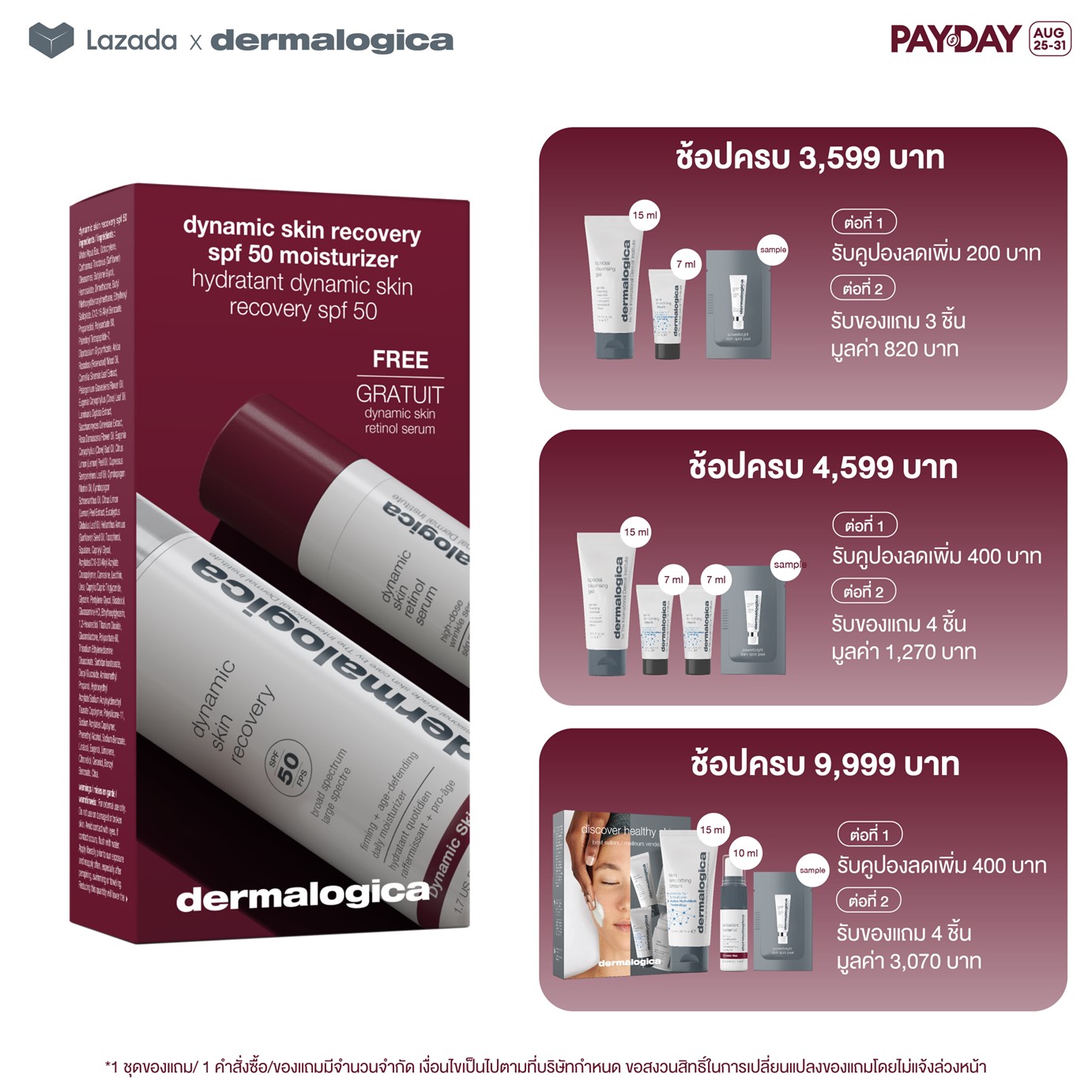 ครีมกันแดด โลชั่นกันแดด SPF50+ Dermalogica Dynamic Skin Recovery spf50 duo (1 ขนาดเต็ม + เดินทางฟรี)