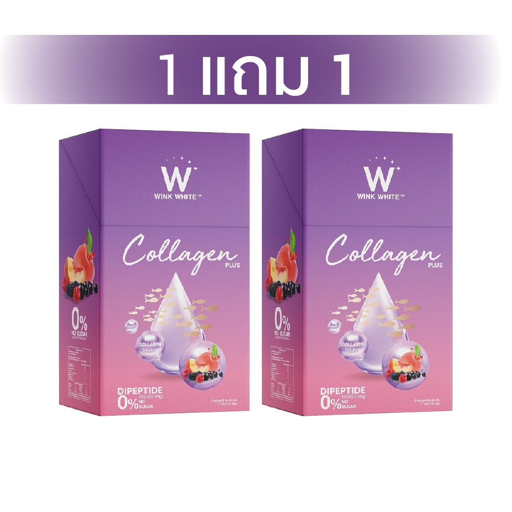 WINK WHITE W Collagen Plus วิ้งไวท์ คอลลาเจน พลัส Dipeptide คอลลาเจนบำรุงผิว 1แถม1 ราคา 580 บาท*ส่งฟรี