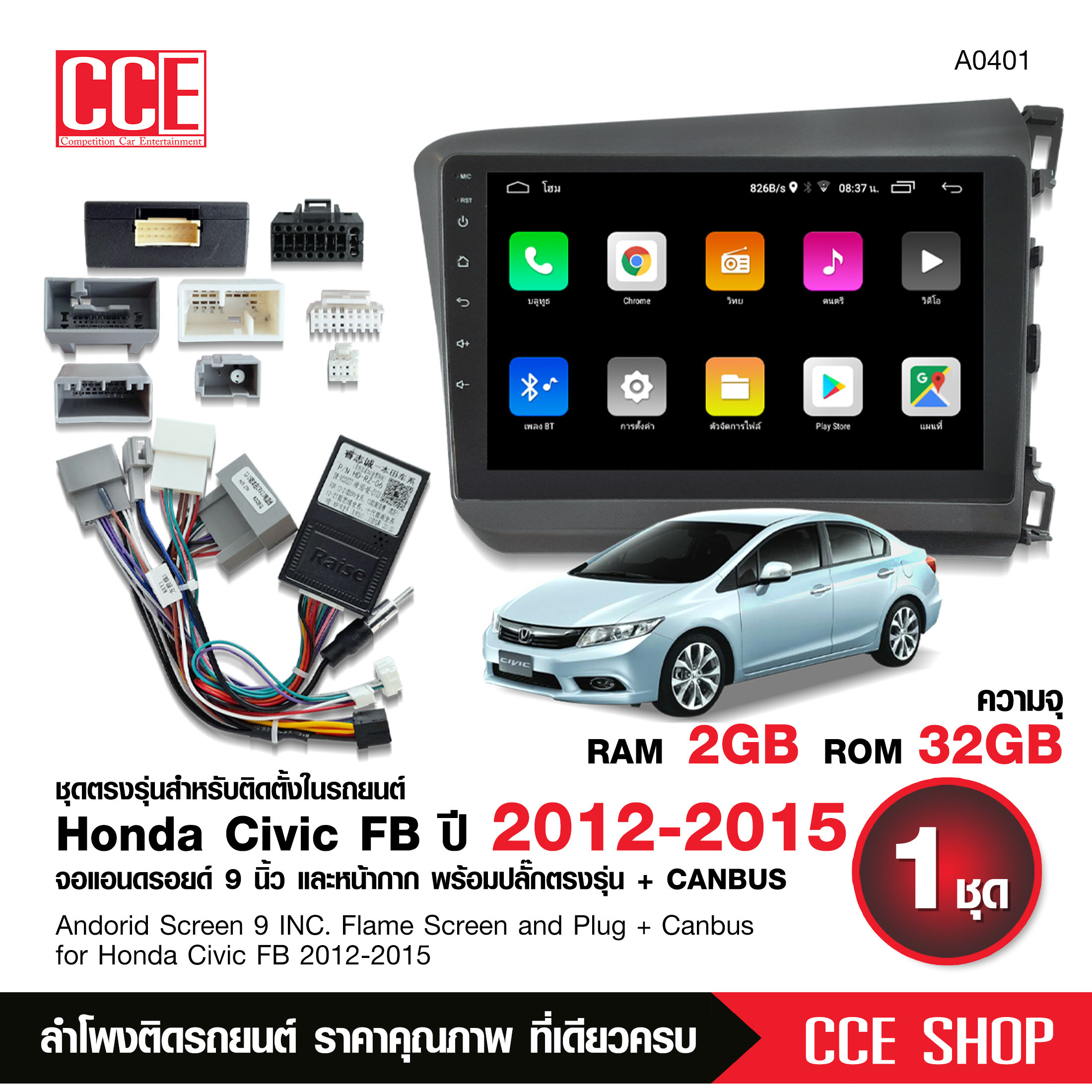 matador จอแอนดรอย HONDA CIVIC2012-2015 FB จอขนาด9นิ้ว2/32 4/64 หน้าจอชัด พร้อมปลั๊กตรงรุ่น CANBUS ไม่ต้องตัดต่อ สอบถามได้ก่อน ราคา 2,499 บาท*ส่งฟรี