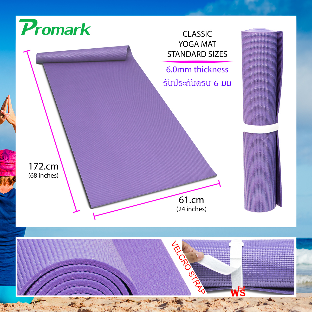 PROMARK เสื่อโยคะ Yoga Mat Classic Style 6.mm, Size 172x61cm, Weight 1100grams+  FREE Velcro Strap (Purple) อุปกรณ์ออกกำลังกาย อุปกรณ์ออกกำลังกาย แผ่นรองโยคะ