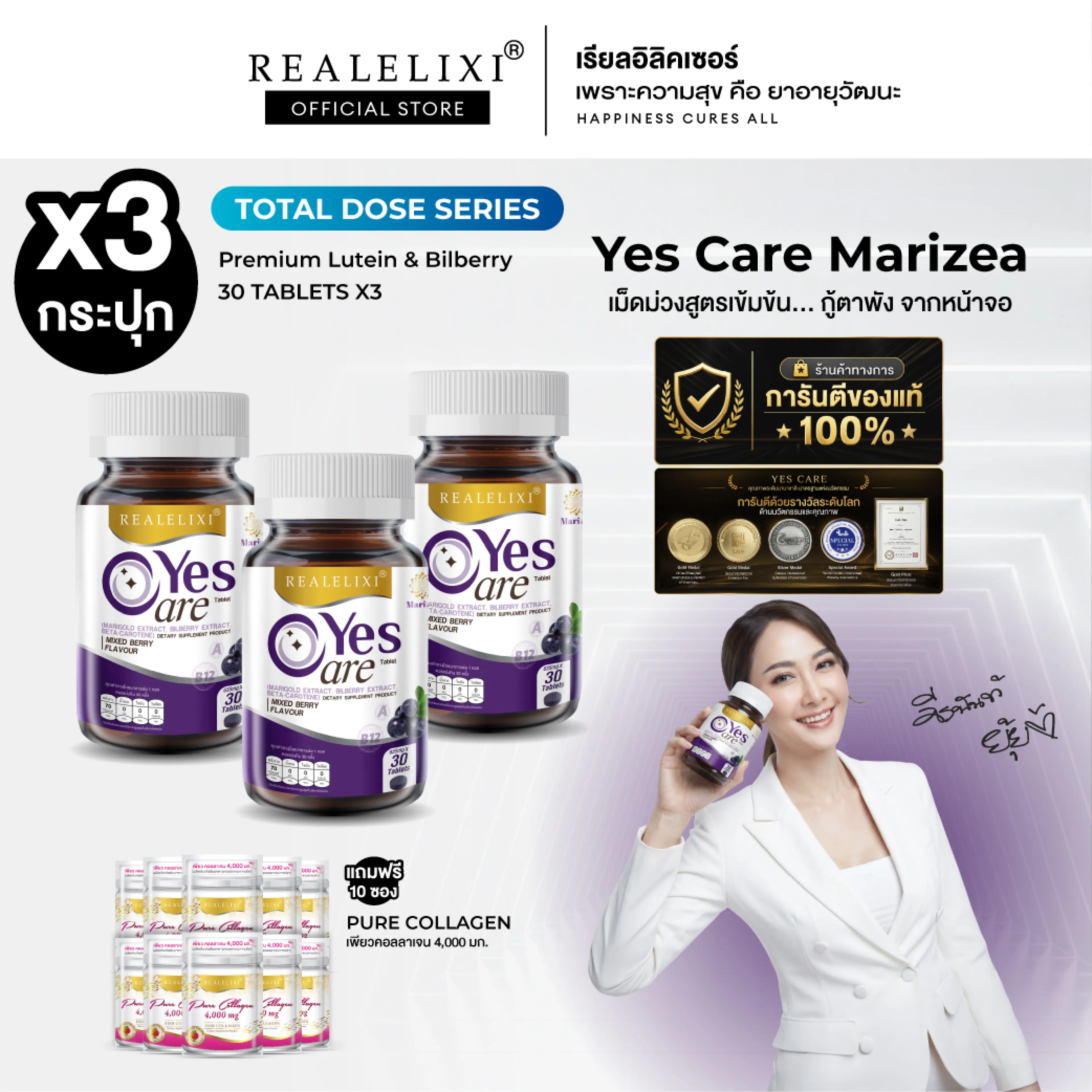 [Set of 3 Jars] Yes Care 30 Tablets, 3 Jars, Plus Pure Collagen 4 G. in Sachets, 10 Pieces.