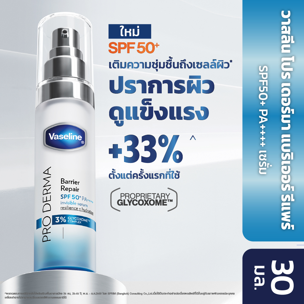 เซรั่มบำรุงผิวหน้า เอสเซนส์สูตรเข้มข้น Derma Barrier Serum 30ml Vaseline Barrier Serum 30ml ราคา 675 บาท*ส่งฟรี