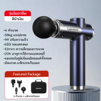 Lenovo Massager Gun ปืนนวดกล้ามเนื้อไฟฟ้า ระบบสั่นสะเทือนแรงระดับ 99 ไร้เสียงรบกวน พร้อมหัวนวด 8 แบบ สำหรับคลายกล้ามเนื้อระดับมืออาชีพ