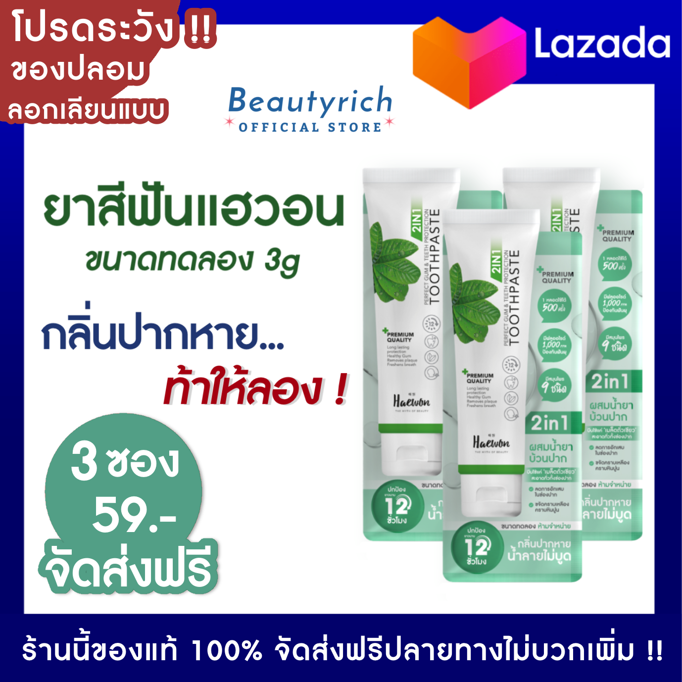 [3ซองส่งฟรี] HAEWON ยาสีฟันแฮวอน ขนาดทดลองใช้ 3g ยาสีฟันสมุนไพร ลดกลิ่นปาก ฟันขาวสะอาด ป้องกันฟันผุ