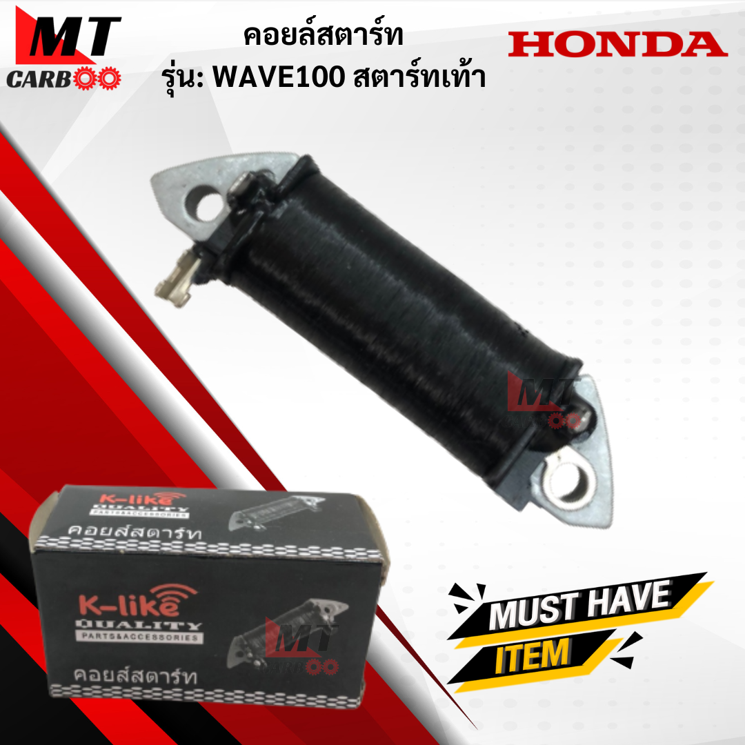 คอยล์สตาร์ท WAVE100-สตาร์ทเท้า คอยล์สตาร์ทwave100เท้า คอยล์สตาร์ทเวฟ100สตาร์ทเท้า HONDA สินค้าเกรดA พร้อมส่ง ราคา 160 บาท*ส่งฟรี