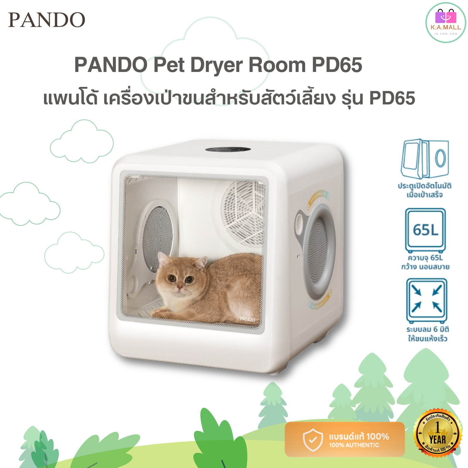 Pando pet dryer room pd65 pet dryer ราคา 12,950 บาท*ส่งฟรี
