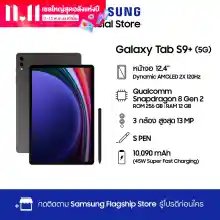 ภาพขนาดย่อของภาพหน้าปกสินค้าSamsung Galaxy Tab S9+ 5G 12/256,512GB จากร้าน Samsung บน Lazada