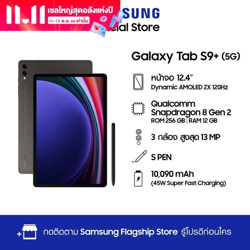 ภาพหน้าปกสินค้าSamsung Galaxy Tab S9+ 5G 12/256,512GB จากร้าน Samsung บน Lazada