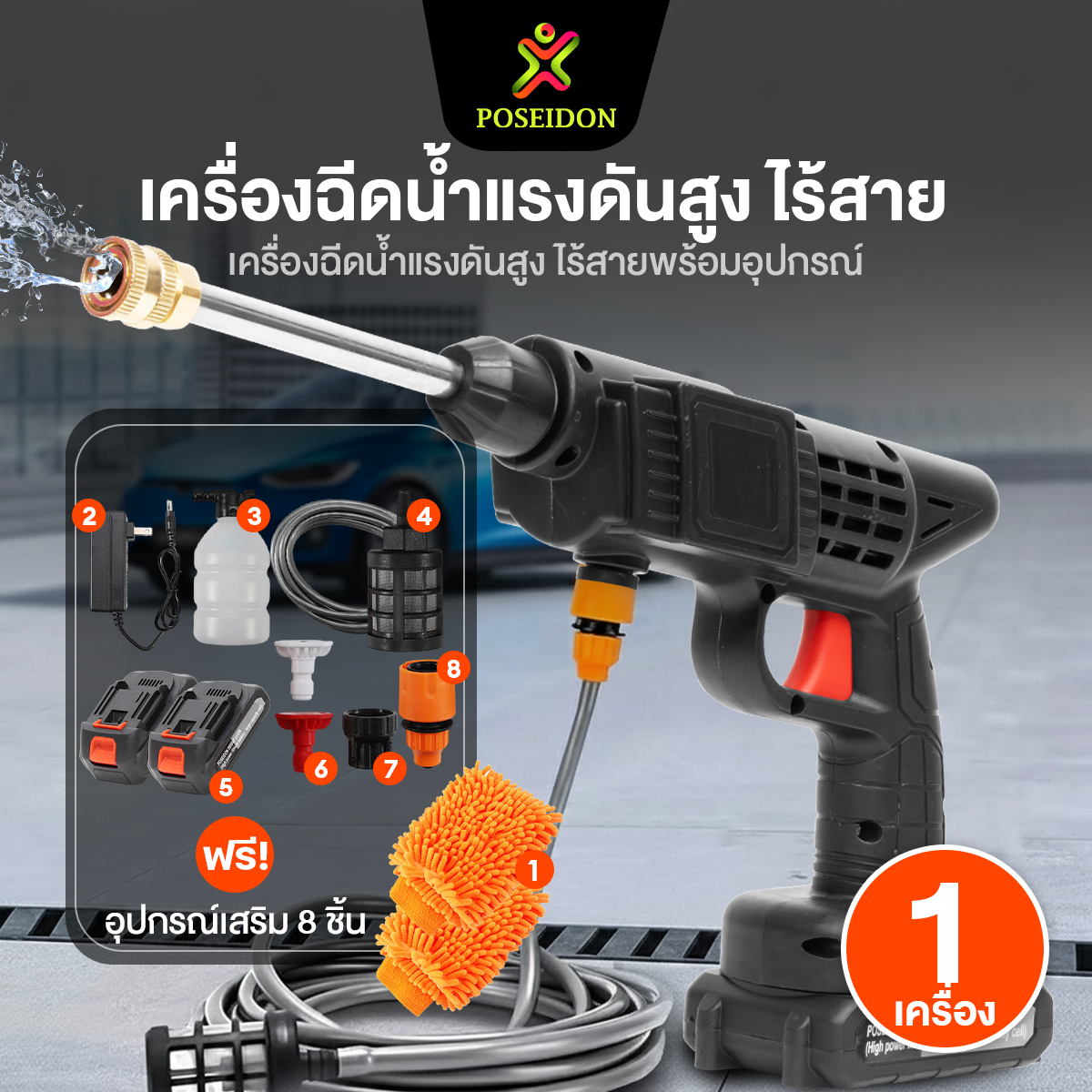 (Ready to Ship) Poseidon Wireless High-Pressure Water Gun with Free Gifts ราคา 999 บาท*ส่งฟรี
