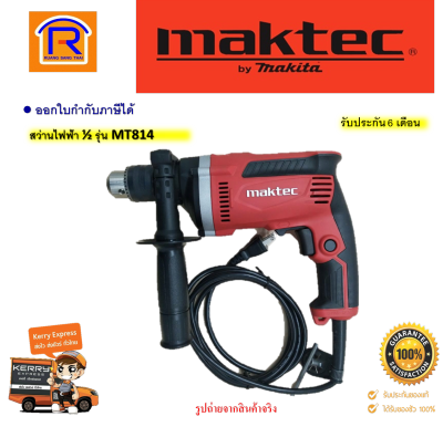 MAKTEC (แมคแทค) MT814 สว่านกระแทกไฟฟ้า 16 มม. 710 วัตต์ รุ่น  MT-814 (ปรับซ้าย-ขวาได้) (Impact Drll)(300814)