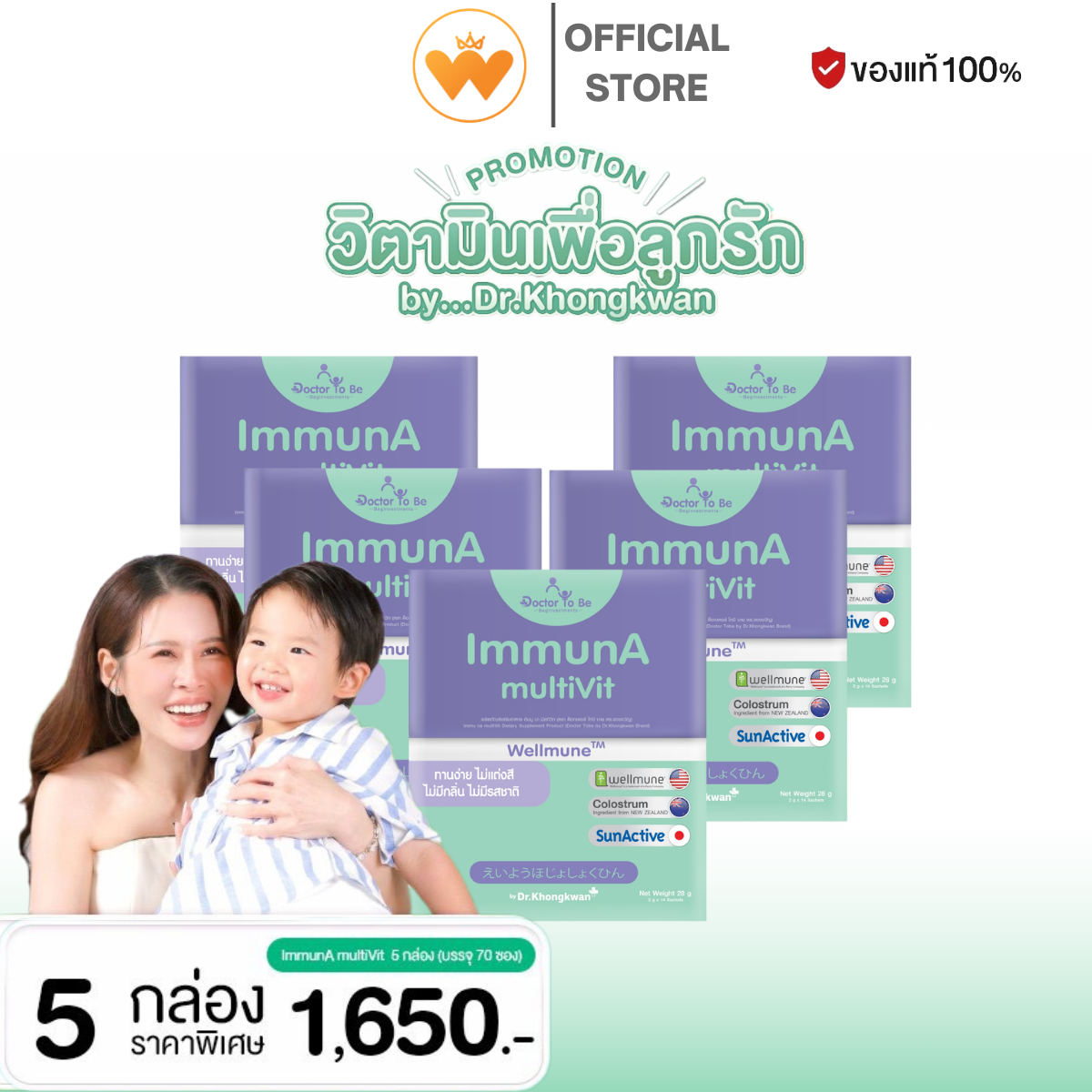 Pro 5 Boxes Immuna Multivit Immuna Multivit Children's Supplement Food Dr. Tooby by Dr. Gift 100% Authentic ราคา 1,650 บาท*ส่งฟรี