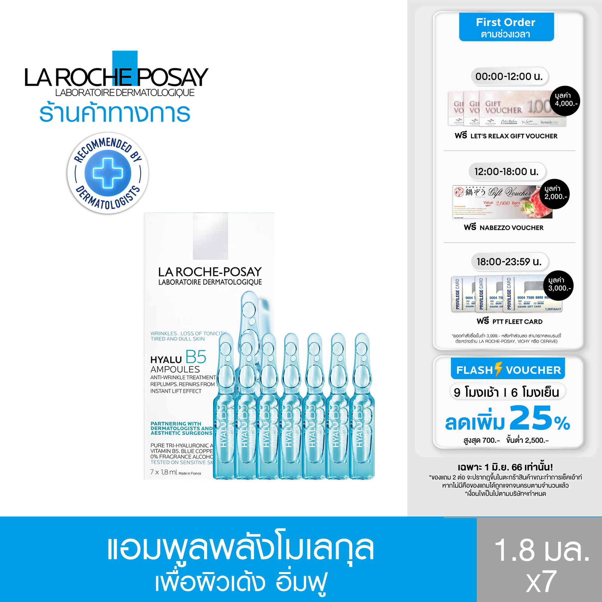 ลา โรช-โพเซย์ La Roche-Posay HYALU B5 Serum Ampoules แอมพูลเข้มข้น ลดเลือนริ้วรอยเร่งด่วน จัดการผิวแห้งกร้าน ดูหมองคล้ำไม่สดใส 1.8ml. 7 ชิ้น (เซรั่มเข้มข้น บำรุงผิว แอมพูล)