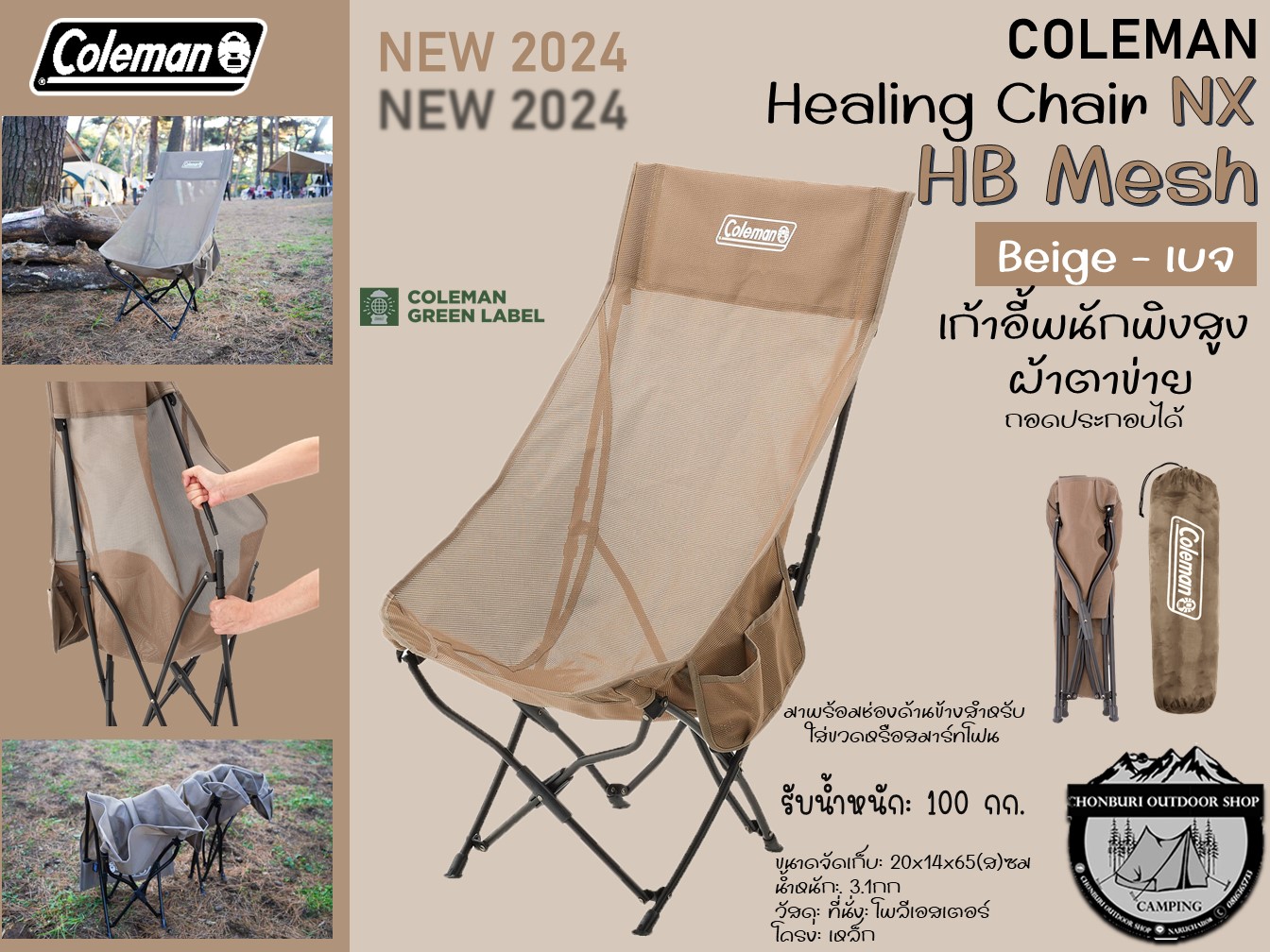 Coleman Healing Chair NX HB Mesh {Beige-เบจ} NEW2024#เก้าอี้พนักพิงสูง*ผ้าตาข่าย*ถอดประกอบได้ ราคา 1,950 บาท*ส่งฟรี