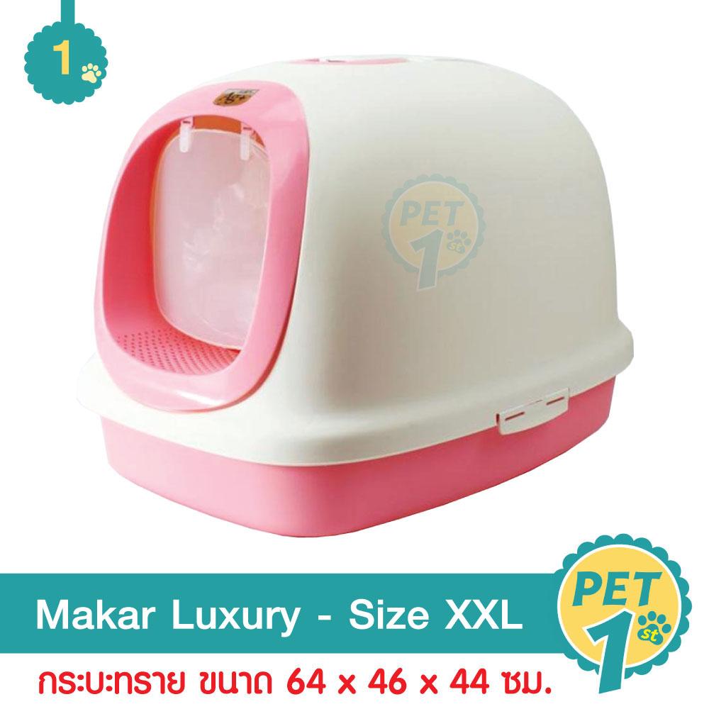 Makar ห้องน้ำแมว XXL Luxury AG+ แบบโดม พร้อมที่ตักทราย ขนาด 64*46*44 ซม.