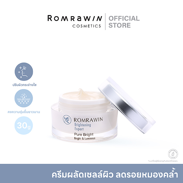 Romrawin Pure Bright (30 ml.) ครีมผลัดเซลล์ผิว ลดรอยหมองคล้ำ ราคา 1,190 บาท*ส่งฟรี