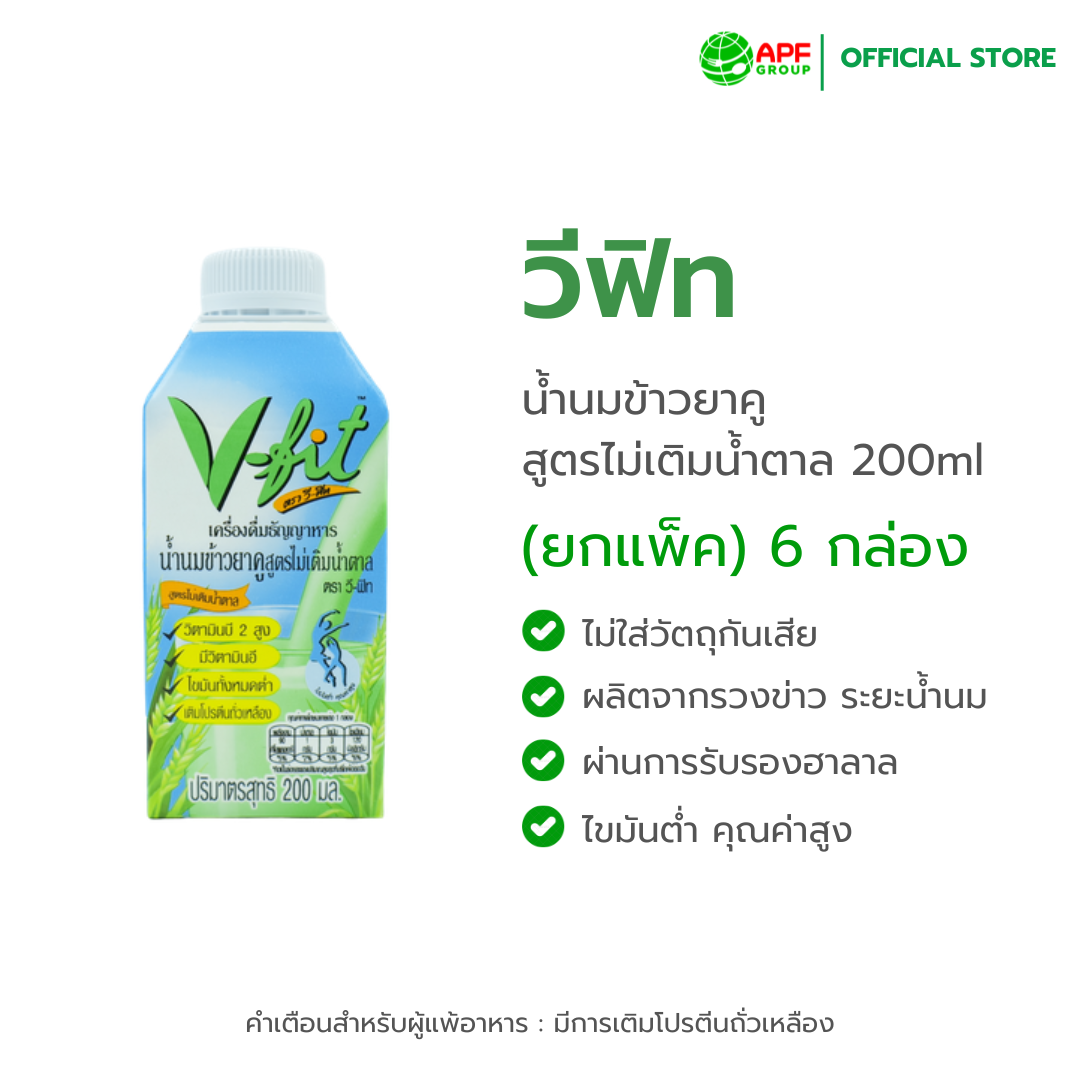 V-Fit (V-Fit) | | Ya Ku Rice Milk, No Sugar Added Formula, 200 Ml. 1 Pack (6 Boxes) ราคา 105 บาท*ส่งฟรี