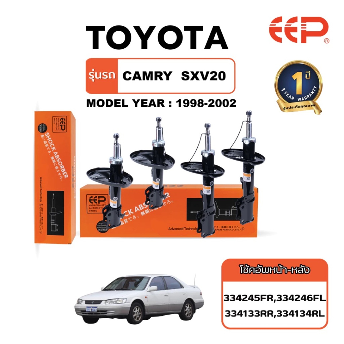 Eep - Shock Absorber Car Shock Absorbers for Toyota Camry (Sxv20) Model Year: 1998-2002 ราคา 7,290 บาท*ส่งฟรี
