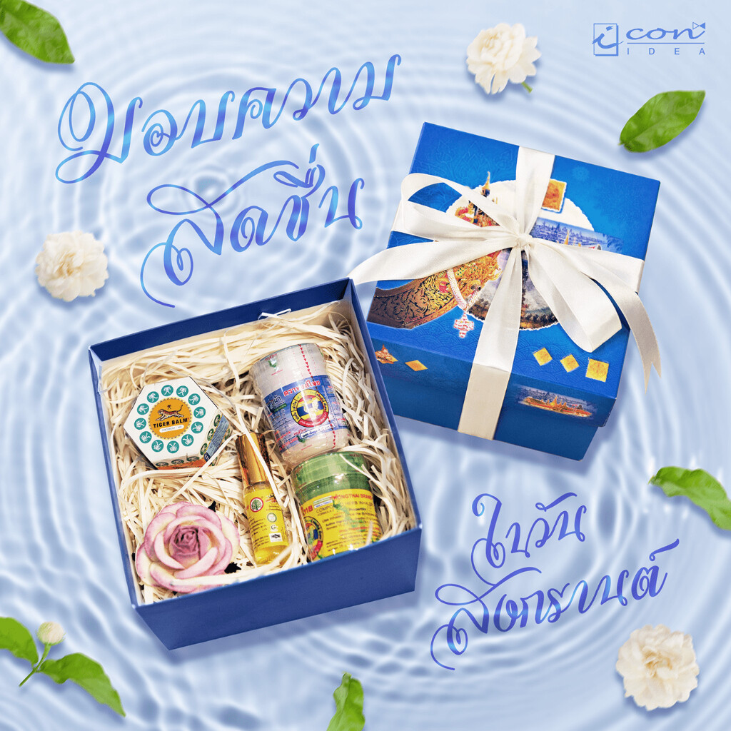 เซ็ตสงกรานต์ เย็นกายอุ่นใจ ของขวัญให้ผู้ใหญ่ ของขวัญ สงกรานต์ วันสงกรานต์ ส่งมอบความรักและความห่วงใยให้คนที่คุณรัก ราคา  189 บาท*ส่งฟรี