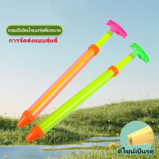 【พร้อมส่ง】จัดส่งจากกรุงเทพ ปืนฉีดน้ำแบบอัดลม เด็ก ปืนฉีดน้ำ แรงดัน แบบดึงออก สงกรานต์ ชายหาด ราคา 46 บาท*ส่งฟรี