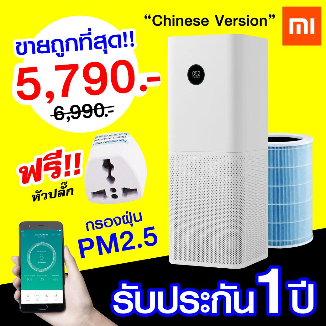 ?แพ็คส่งใน 1 วัน?Xiaomi Mi Air Purifier Pro เครื่องกรองอากาศ กรองฝุ่น PM2.5 (CN. Version) พร้อมปลั๊กแปลงไฟ คู่มือไทย สำหรับห้องขนาด 35-60 ตร.ม. [ รับประกันสินค้า 1 ปี ] / Godungit