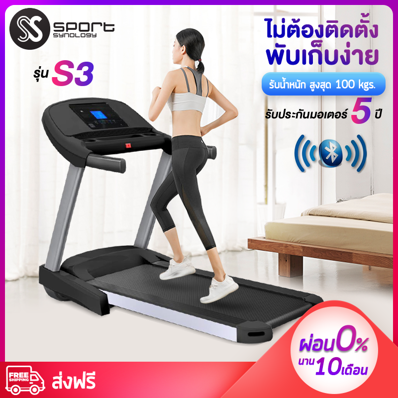 ดูภาพ S3 ลู่วิ่งไฟฟ้า ลู่วิ่ง SMART treadmill เชื่อมต่อ ฺBluetooth ไม่ต้องติดตั้ง ควบคุมผ่าน App ลำโพงในตัว เครื่องออกกำลังกาย SPORT SYNOLOGY รุ่น S3 เพิ่มเติม S3 ลู่วิ่งไฟฟ้า ลู่วิ่ง SMART treadmill เชื่อมต่อ ฺBluetooth ไม่ต้องติดตั้ง ควบคุมผ่าน App ลำโพงในตัว เครื่องออกกำลังกาย SPORT SYNOLOGY รุ่น S3