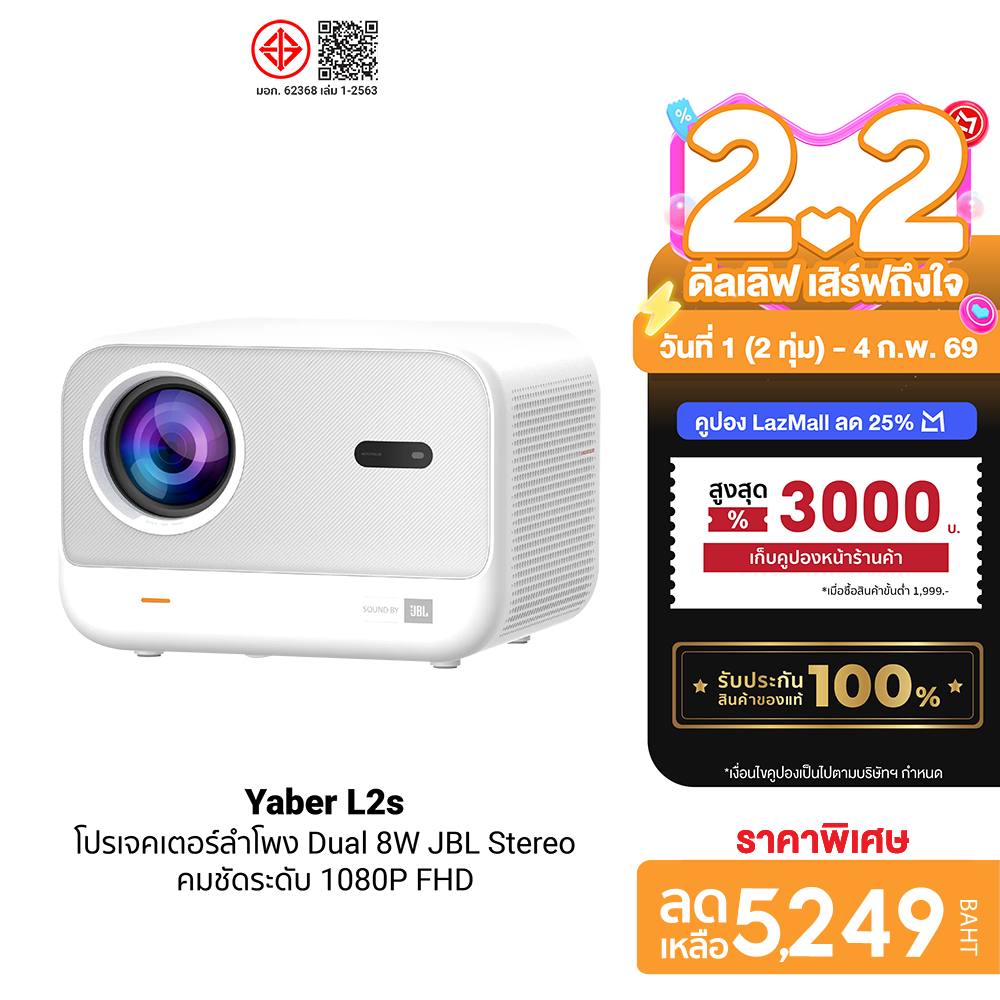 [Use Coupon, Reduced to 5249 Baht.] Yaber L2S Projector Sound by Jbl 700 Ansi Lumens Projector Sharp 1080P -1Y ราคา 8,711 บาท*ส่งฟรี