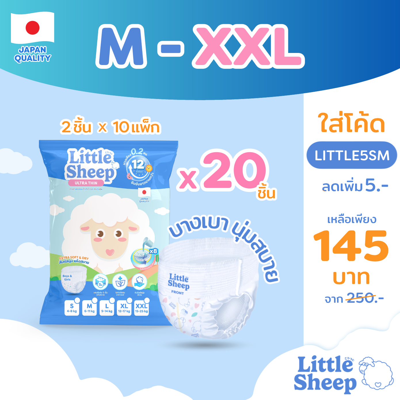 [โค้ดลดเพิ่ม 5 บาท] Little Sheep กางเกงผ้าอ้อมสำเร็จรูป ขนาด 2 ชิ้น x 10 แพ็ก ส่งไว เก็บปลายทาง ราคา 150 บาท*ส่งฟรี