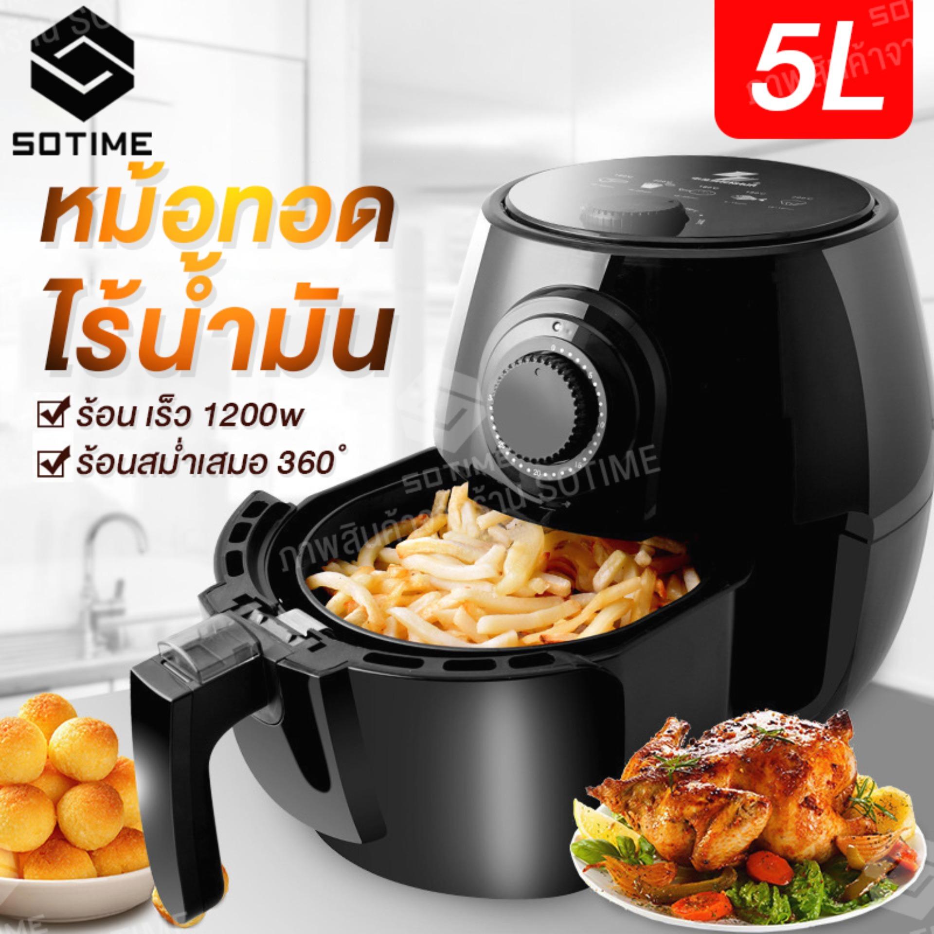 หม้อทอดไร้น้ำมัน ขนาด 5ลิตร น้ำหนัก 3.9kg