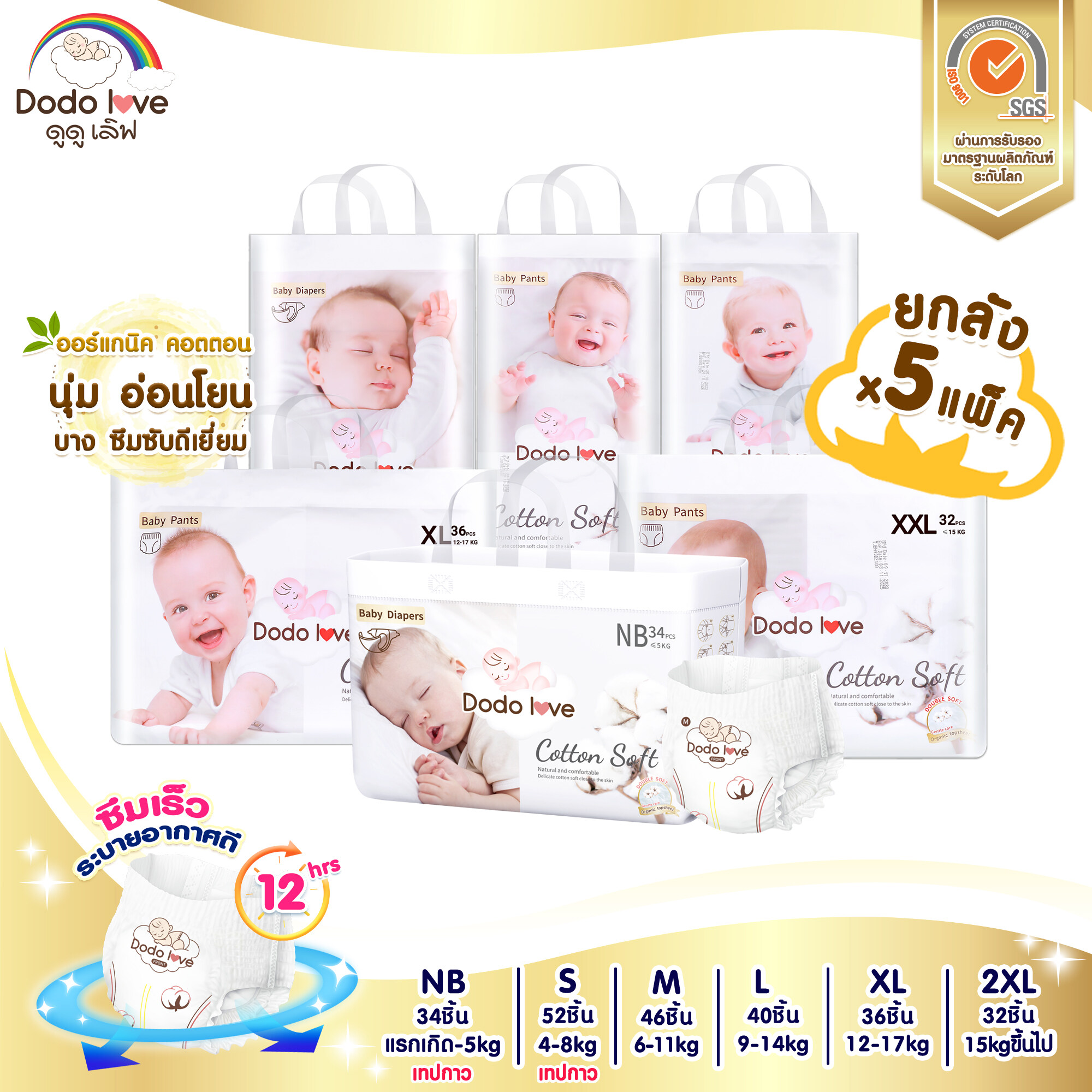[ยกลัง 5แพ็ค]DODOLOVE Double Soft Organic Topsheet กางเกงผ้าอ้อม ผ้าอ้อมสำเร็จรูป Size NB - XXL ผ้าอ้อมออแกนิค นุ่ม บางซึมซับดีเยี่ยม ราคา 1,175 บาท*ส่งฟรี