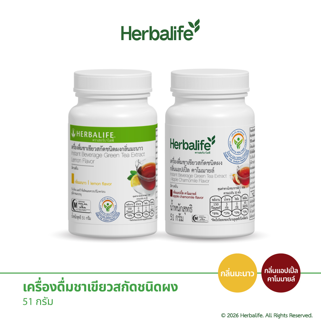 กาแฟดริป กาแฟสำเร็จรูป ชาเขียวใบชาพรีเมียม Herbalife เฮอร์บาไลฟ์ - เครื่องดื่มชาเขียวสกัดชนิดผง 51 กรัม
