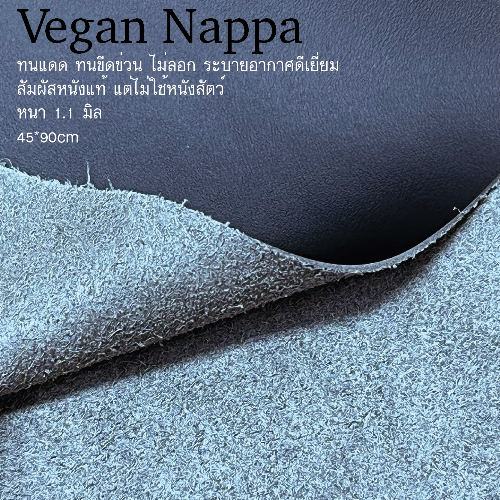 Vegan Nappa สีดำ 137*45cm หรือ 137*90cm ราคา 500 บาท*ส่งฟรี