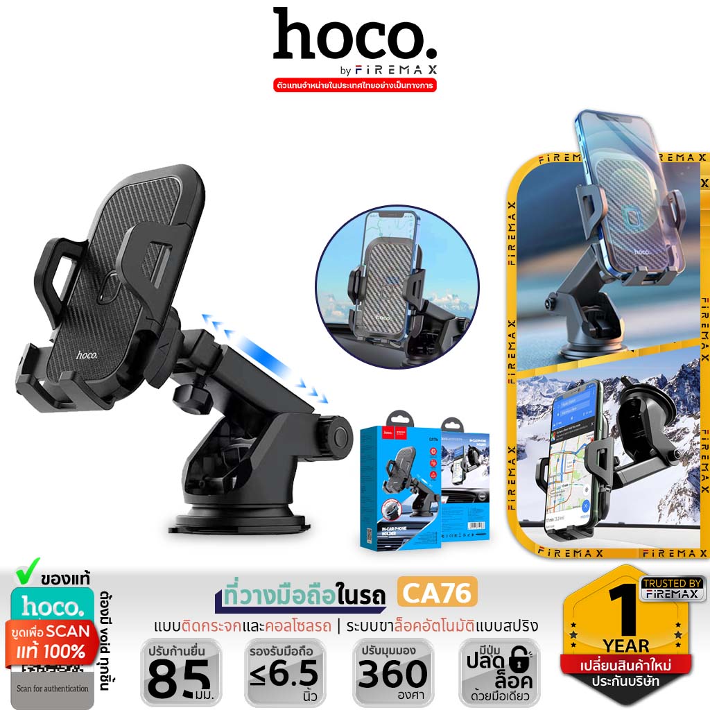 HOCO CA76 ที่วางมือถือในรถ แบบติดกระจก / คอนโซลรถ หมุนได้ 360 องศา Touareg Car holder for dashboard hc4 ราคา 160 บาท*ส่งฟรี