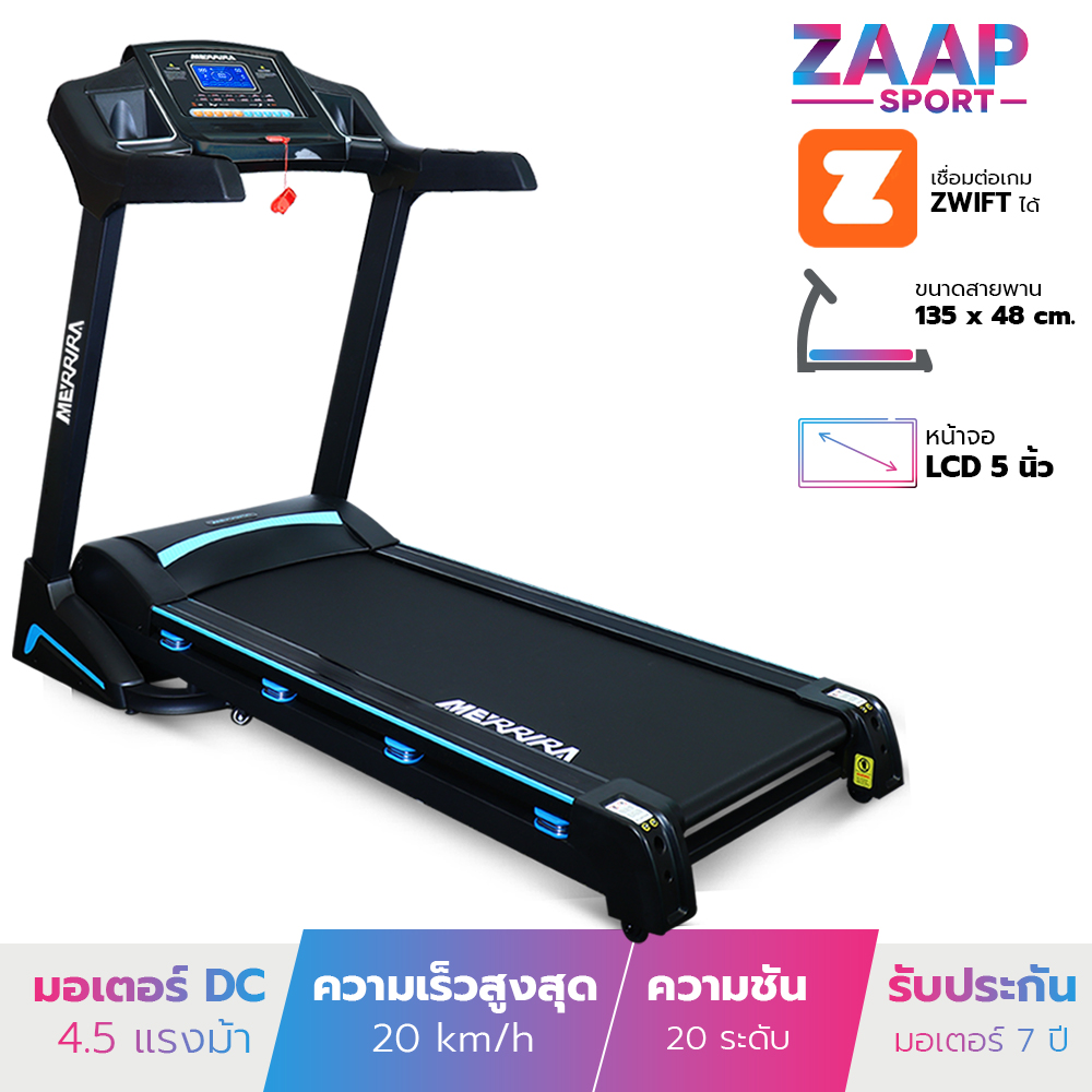 MERRIRA ลู่วิ่งไฟฟ้า 4.5 แรงม้า MX-850 ต่อ ZWIFT ได้ สายพานกว้าง 48 ซม. ปรับความชันไฟฟ้า 20 ระดับ รับแรงกระแทก 8 จุด เครื่องออกกำลังกายลู่วิ่ง Treadmill ราคา 14,590 บาท*ส่งฟรี