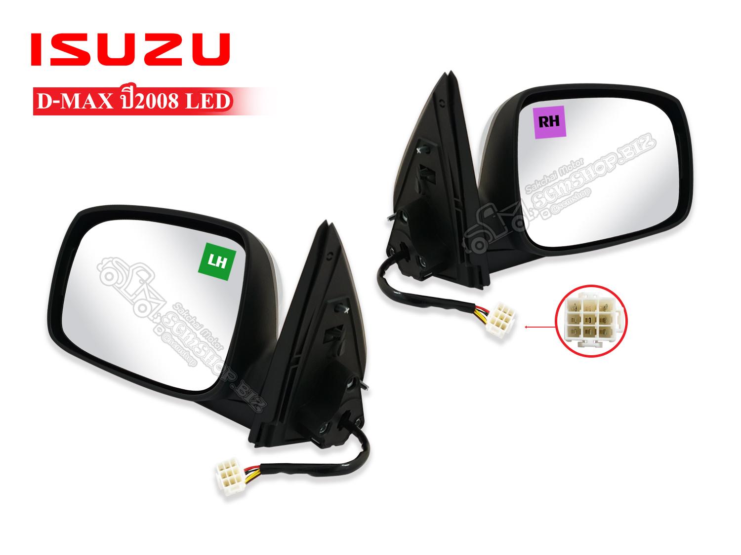 อุปกรณ์ประดับยนต์และชิ้นส่วนยานยนต์ กระจกมองข้าง ISUZU D-MAX ปี 2008 LED ไฟฟ้า 7 สาย LH-RH (15-86200L) สินค้า 1 คู่
