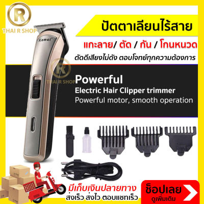 พร้องส่ง แบตตาเลี่ยน KEMEI แบตตาเลี่ยนตัดผม แบตเตอเลี่ยนไร้สาย แบตเตอเลี่ยน แบตเตอเลียน ปตตาเลี่ยน ปัตตาเลี่ยน ปตตาเลียน ตัดผม โกนหนวด