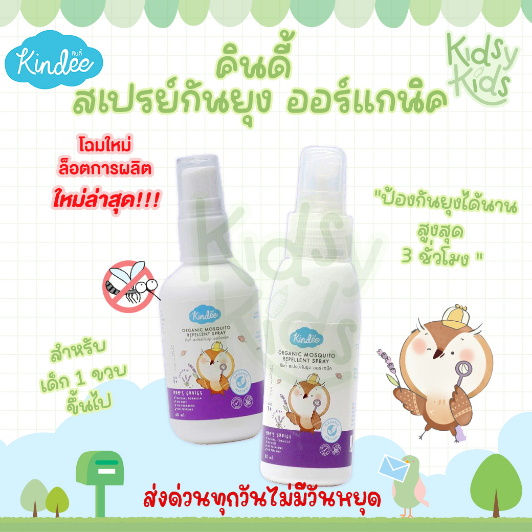 💙 Promotion for Opening a New Store 💙 Kindee Organic Mosquito Repellent Spray, Lavender Scent, for Children, Repels Mosquitoes for Children. ราคา 169 บาท*ส่งฟรี