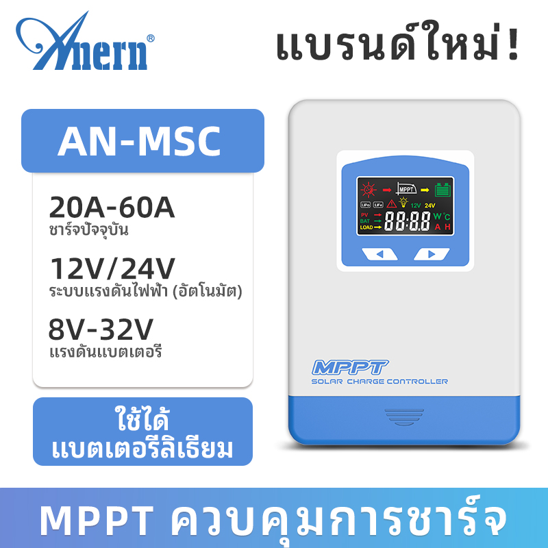 Anern MPPT Solar Charge Controller 20A 30A 40A 60A Solar Panel Controller LCD Display Solar Controller Available with Lithium battery ราคา 785 บาท*ส่งฟรี