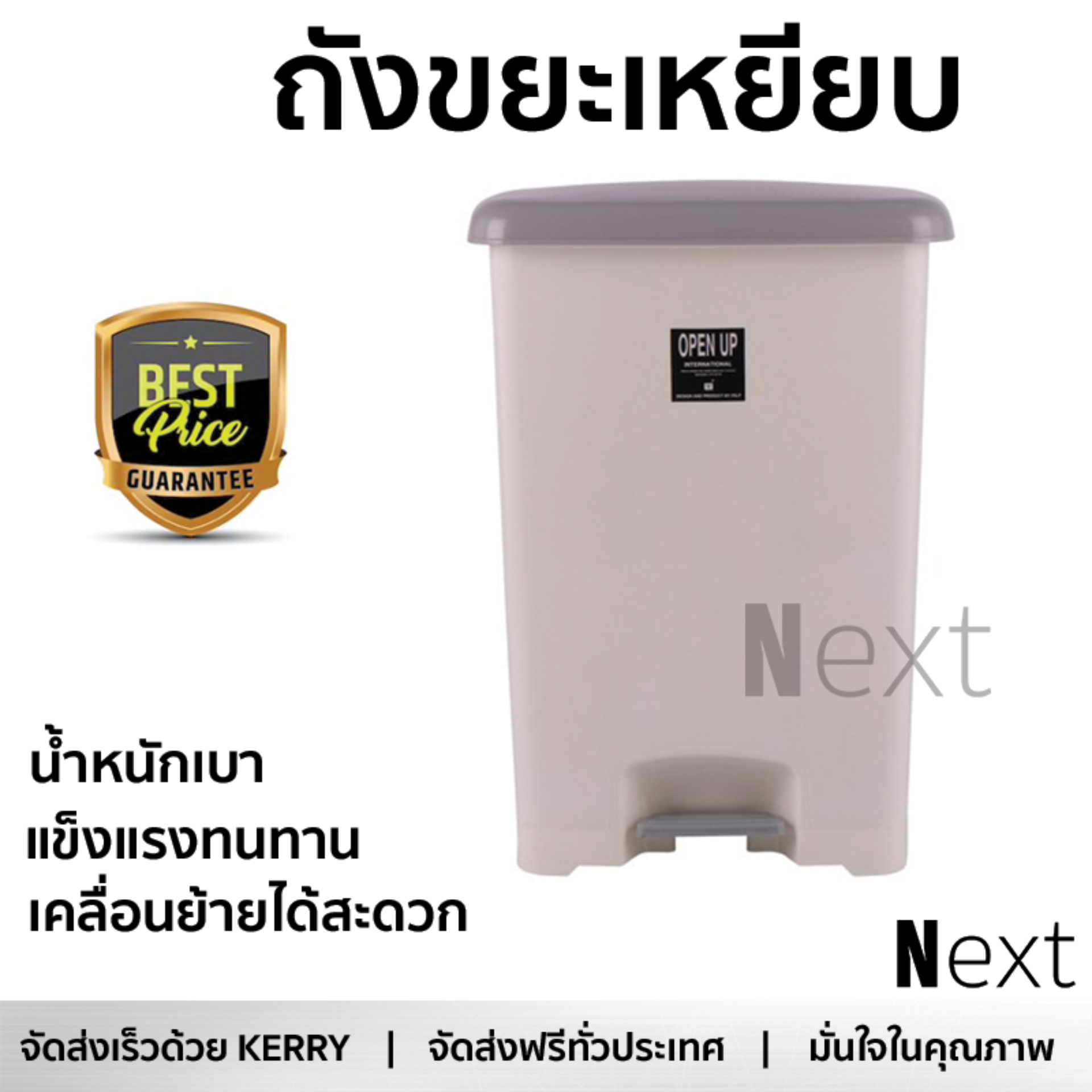 ราคาพิเศษ ถังขยะ ถังขยะ เหยียบ เหลี่ยม CHIC_329 42L ขาวฝาเทา วัสดุทนทาน มิดชิด แข็งแรง ล้างทำความสะอาดง่าย ถังแยกขยะ Garbage Trash Can จัดส่งฟรี Kerry ทั่วประเทศ ราคา 1,190 บาท*ส่งฟรี